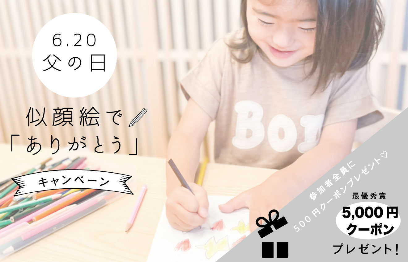 父の日 ありがとう 似顔絵 キャンペーン 開催 Rio Official Site