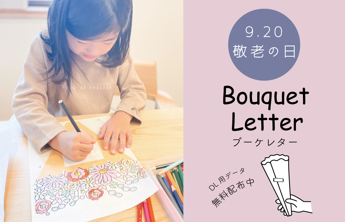 敬老の日にブーケレターで「ありがとう」を伝えよう♪