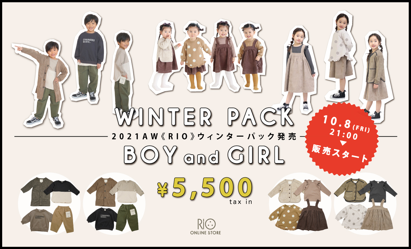 2021AW<RIO>ウィンターパック発売！