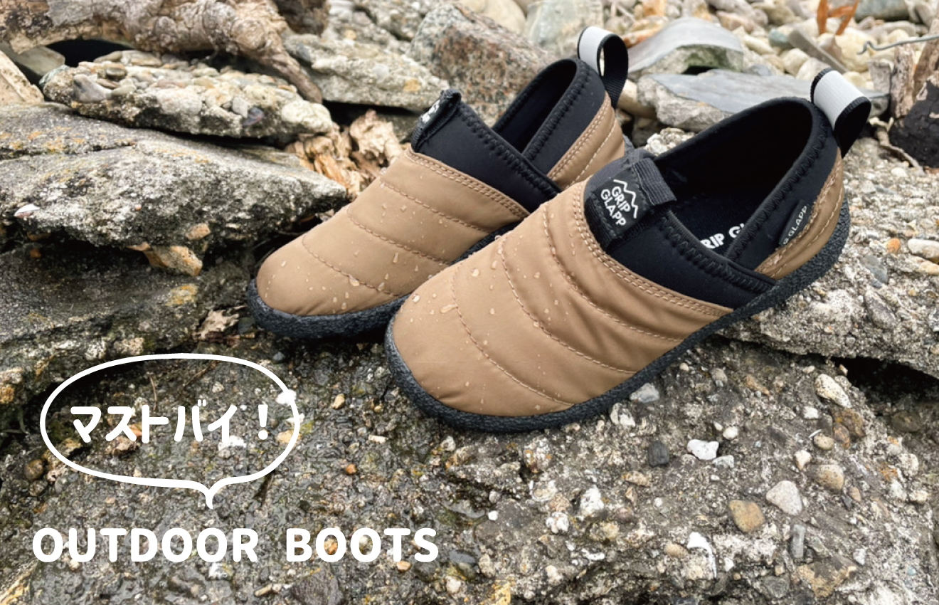 【マストバイ！冬のあったかOUTDOOR BOOTS】オススメの訳。