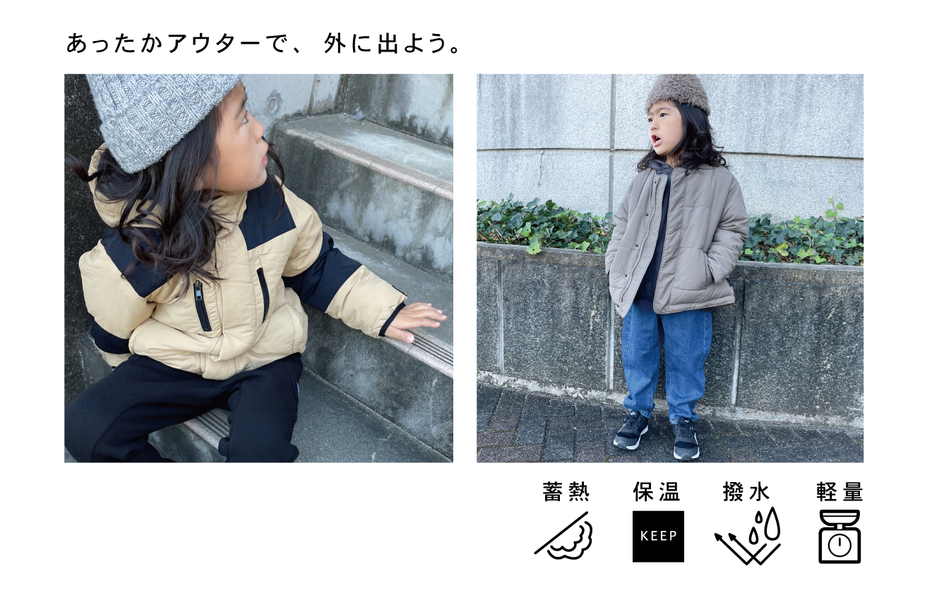 【冬の外遊びの味方！】充実機能アウター
